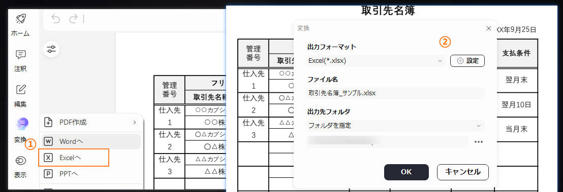 オフラインでPDFをエクセルに変換する