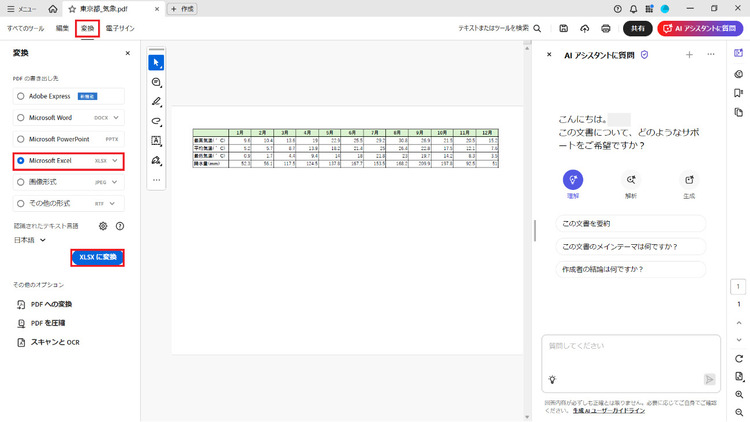 Adobe Acrobatでpdfをエクセルに変換する