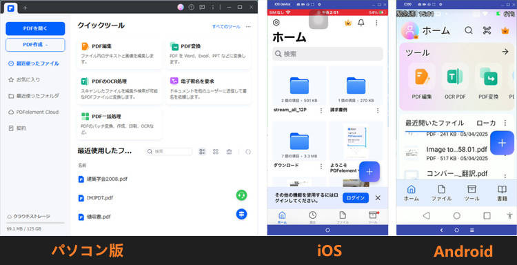 おすすめのpdf編集ツール