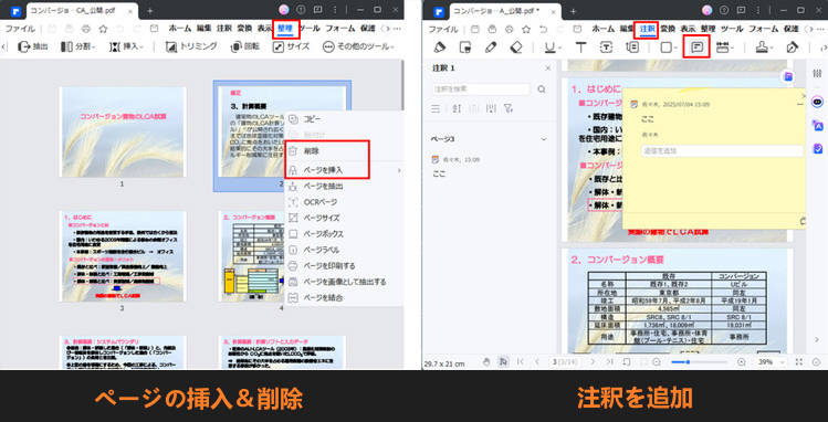 スキャンしたPDFファイルの編集