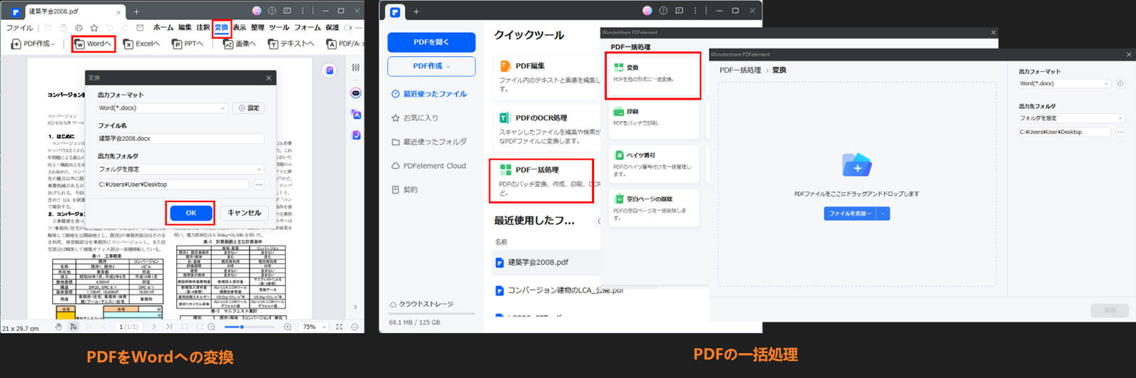 スキャンしたPDFを他の形式に変換