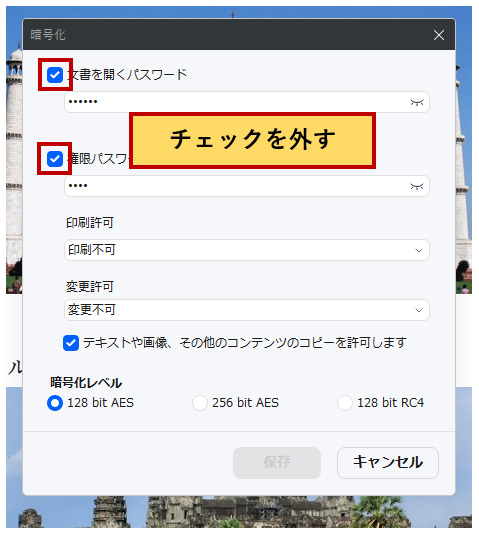 PDF画像コピーロックを解除する