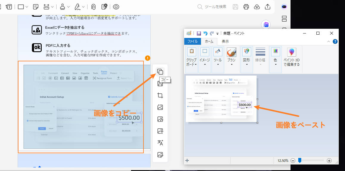 PDFの画像をコピーする