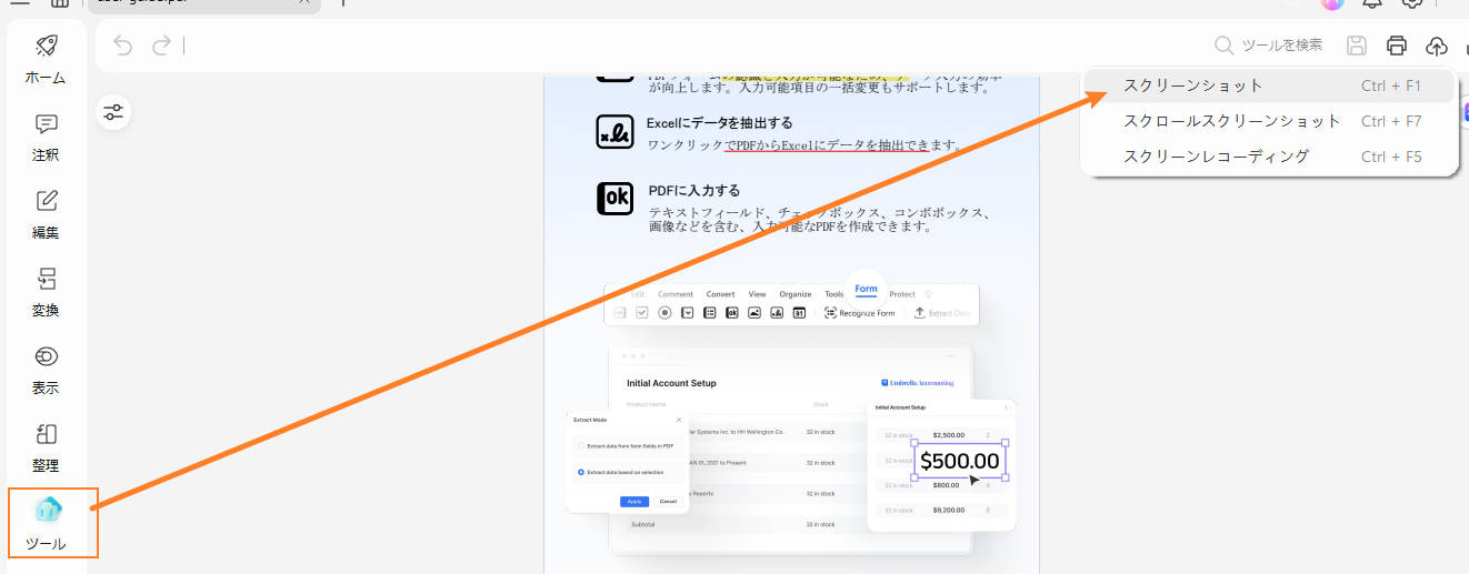 PDFelementのスクリーンショットツールをクリック