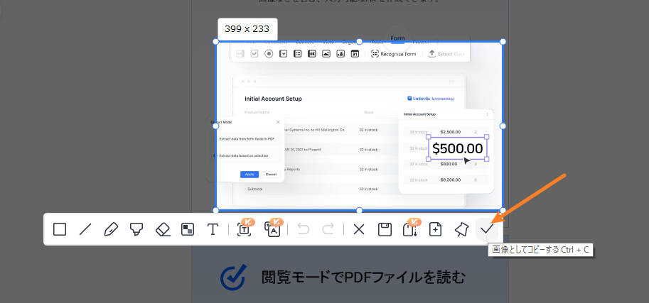 PDFの特定範囲を画像としてコピー