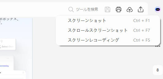 PDFelementを使ってpdfを画像としてコピー