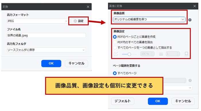 PDF画像変換の品質設定