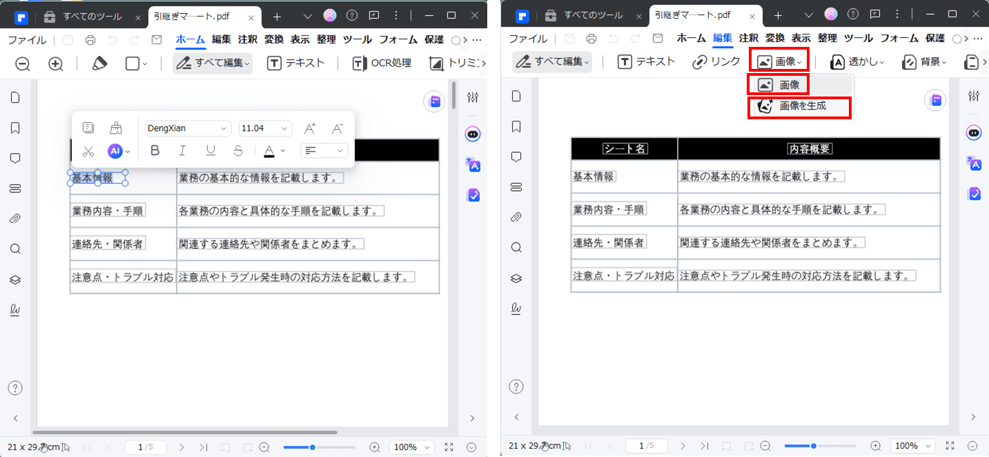マニュアルのテキストと画像を編集する