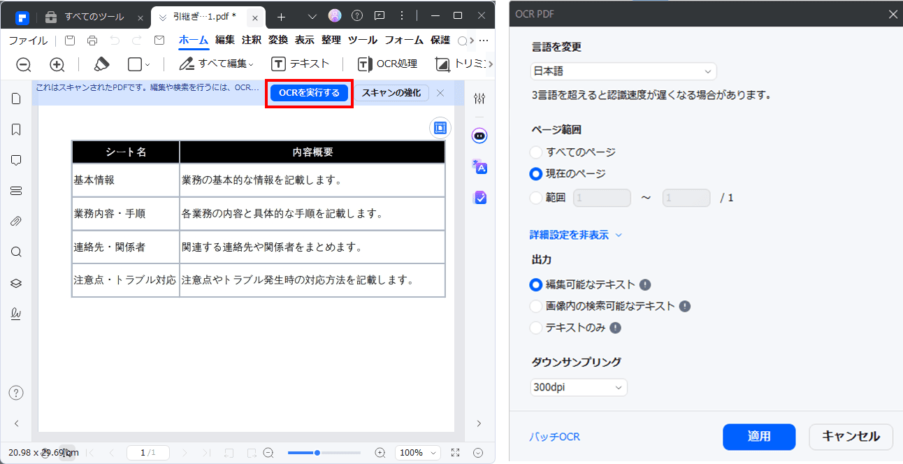 紙のマニュアルをデジタル化する