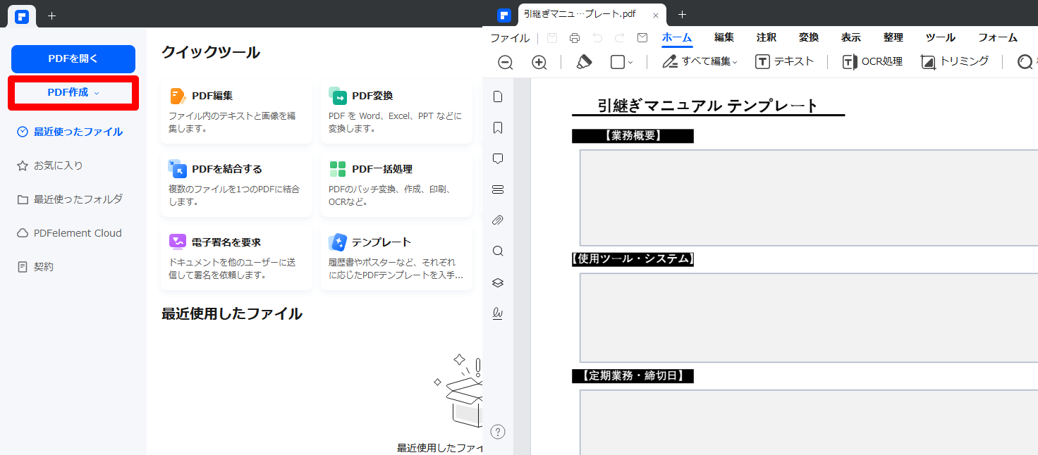マニュアルのベースを作る