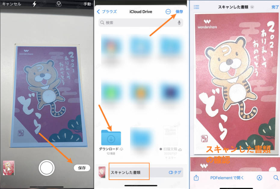 スキャンされた書類をPDFとして保存