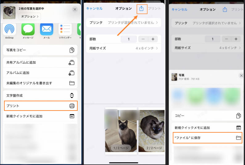 プリント機能でiphoneの画像をpdfに変換