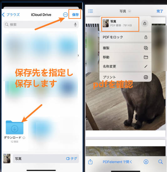 iphoneに保存したpdfを確認