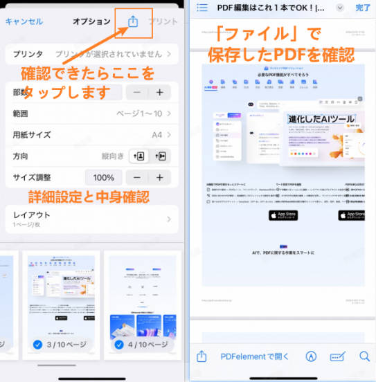 ウェブページのPDF化