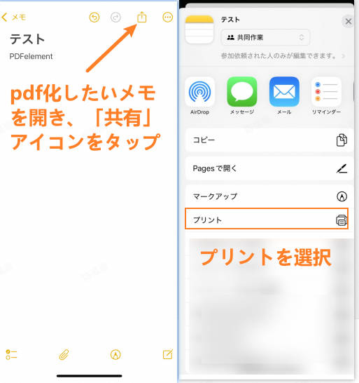iphoneでメモからpdfを作成