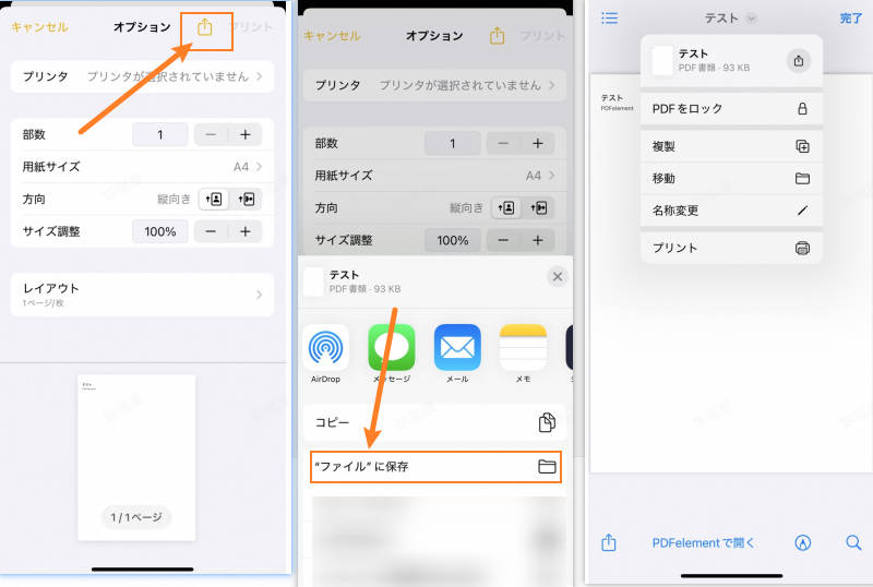 iphoneでメモをpdfとして保存