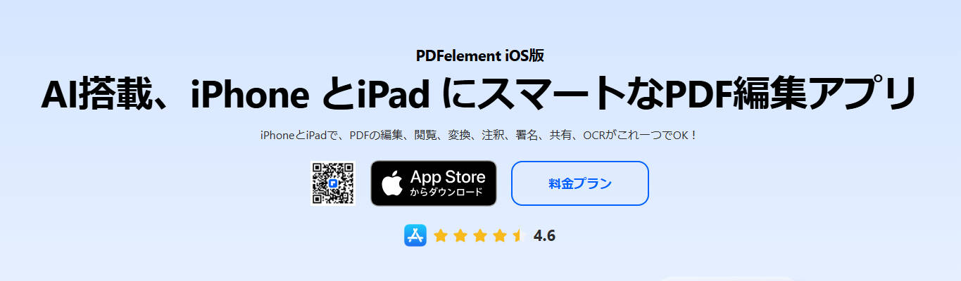 オススメのPDF作成iphoneアプリ