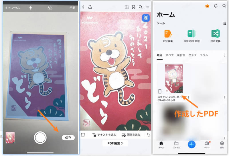 iphoneでPDFを作成