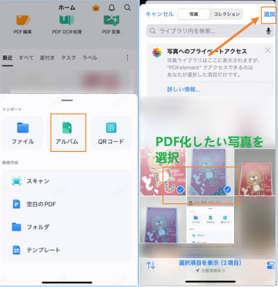 iphoneの写真からPDFを作成