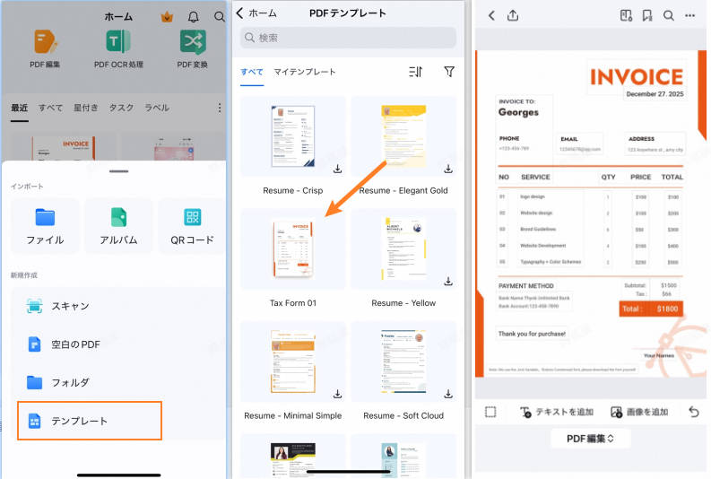 iphoneでテンプレートからpdfを作成