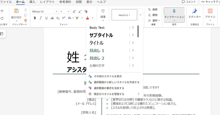 Wordで文書の見出しスタイルをを選択する