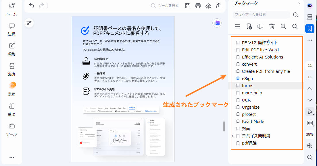 PDF文書のブックマーク確認