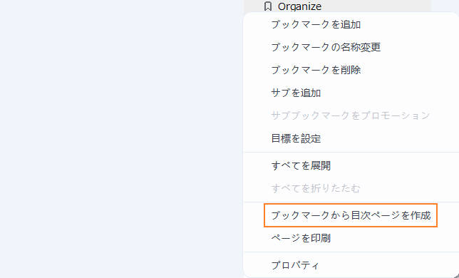 PDFファイルの目次を自動生成する