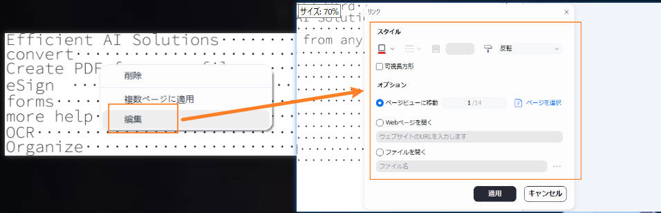 PDFファイルの目次を編集する