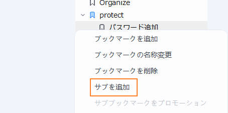 PDF文書のサブブックマークを作成する