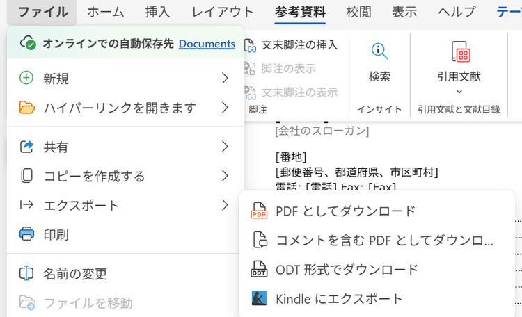 PDFに目次を付ける