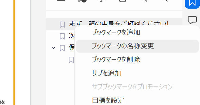 PDFファイルブックマークの編集