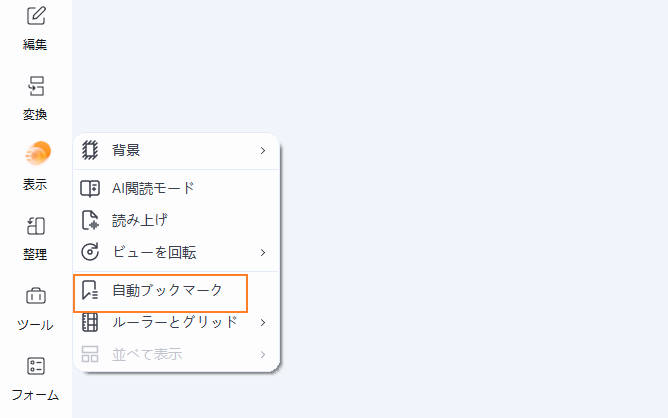 pdfファイルにブックマークを自動生成