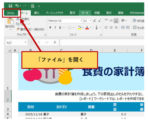 エクセルからPDFを作成する