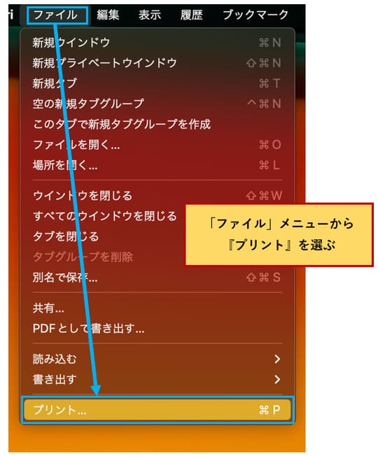 macでウェブページからpdfファイルを作成する