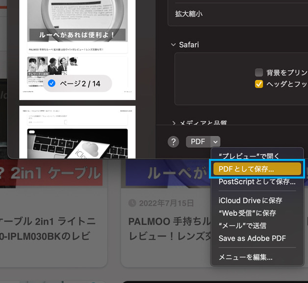 macのパソコンでPDFを作成する