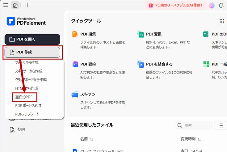 パソコンで空白のPDFファイルを作成する