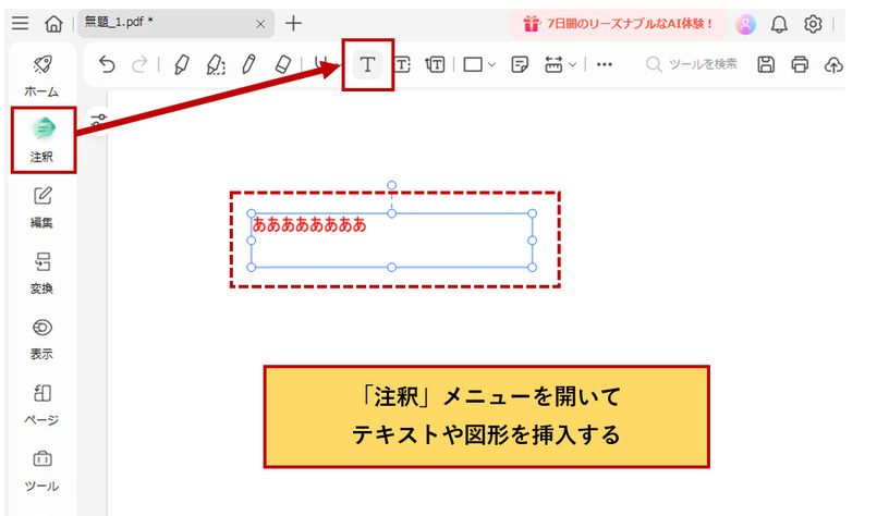 pdfファイルに文字を入力する