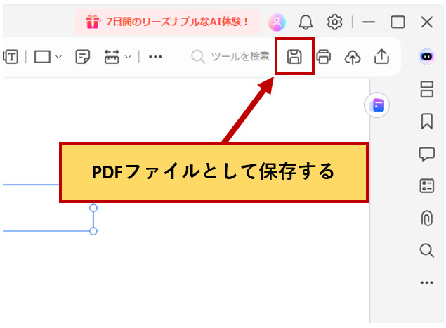 作成したPDFファイルを保存する