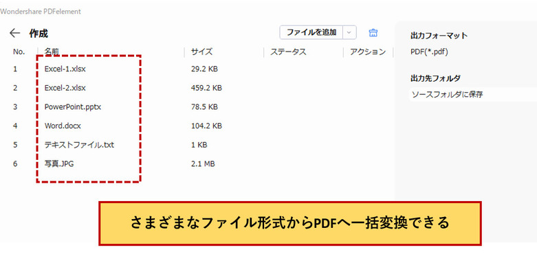 変換機能でPDFファイルを作成する