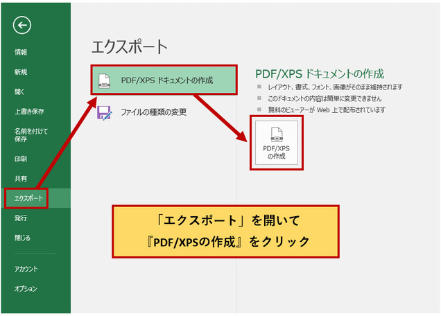 パソコンでエクセルからPDFを作成する
