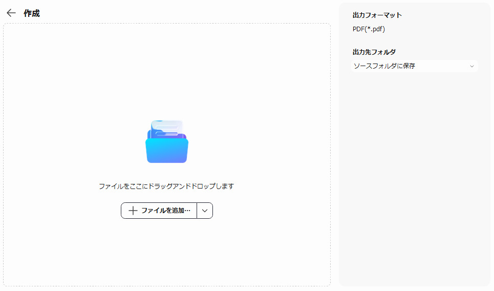 一括変換でPDFファイルを作成する