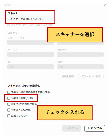 OCRでPDFに文字を認識する