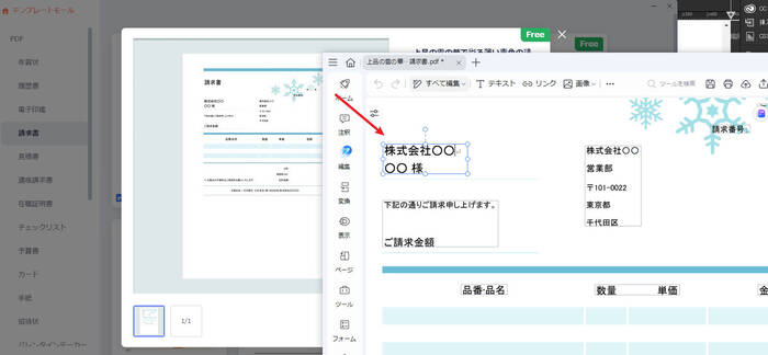 テンプレートからpdfを作成する
