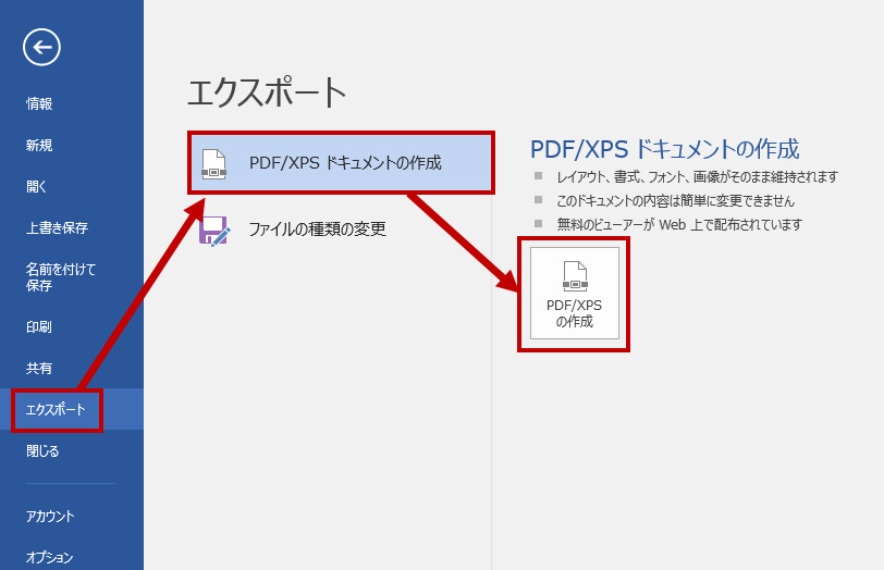 ワードからPDFファイルを作成する