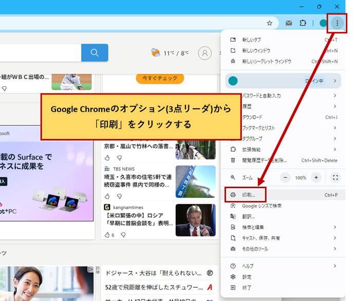 chormeの印刷機能でPDFを作成する