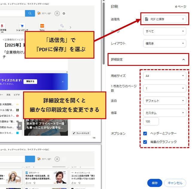 chromeでPDFを作成する時の設定