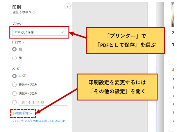 EdgeのウェブページからPDFを作成する