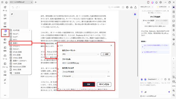 PDFelementを使ってPDFを画像に変換
