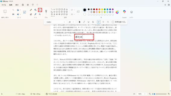 ペイントでPDFにテキストを入力