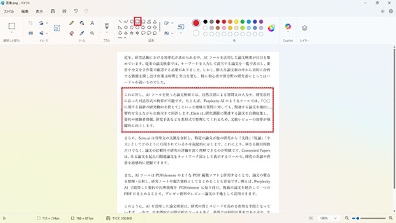 ペイントでPDFに図形を挿入